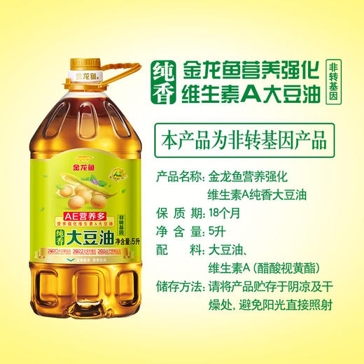 金龙鱼AE营养多非转基因大豆油5升 商品图1