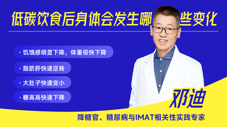 低碳饮食后身体会发生哪些变化？