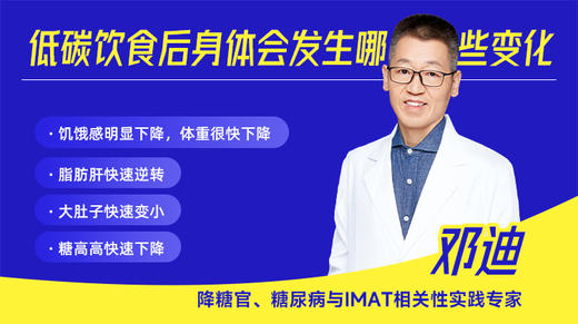 低碳饮食后身体会发生哪些变化？ 商品图0
