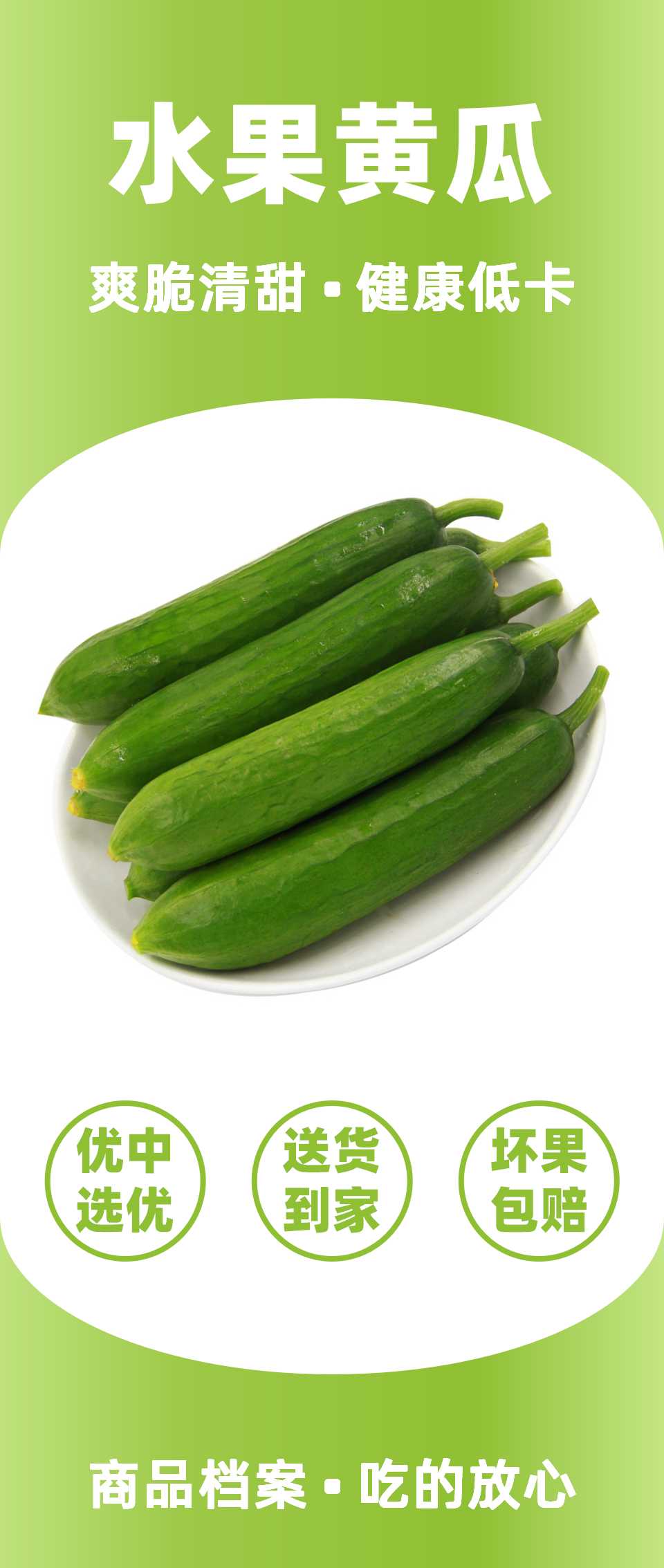 水果黄瓜30030g