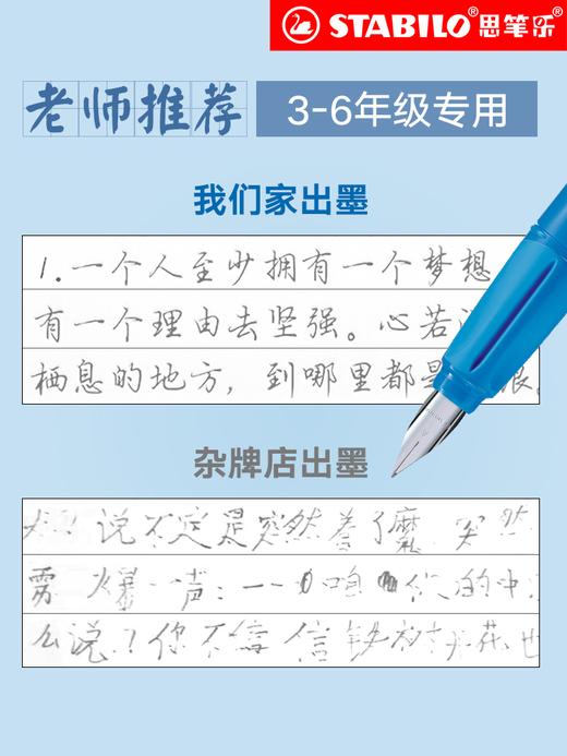 【德国进口 矫正握姿 书写顺滑】stabilo德国思笔乐钢笔 学生专用小学生三年级钢笔 儿童考试作业练字正姿笔 可替换墨囊送礼文具 商品图3