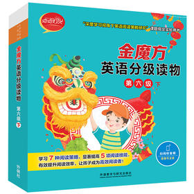 (仓发) 金魔方英语分级读物 第六级下（套装共10册 点读版 附扫码音频）/外语教学与研究出版社/[澳]卡梅尔·赖莉（Carmel Reilly），等/9787521328318