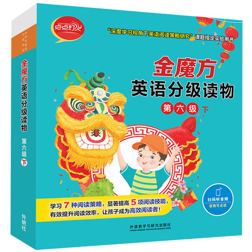 (仓发) 金魔方英语分级读物 第六级下（套装共10册 点读版 附扫码音频）/外语教学与研究出版社/[澳]卡梅尔·赖莉（Carmel Reilly），等/9787521328318 商品图0