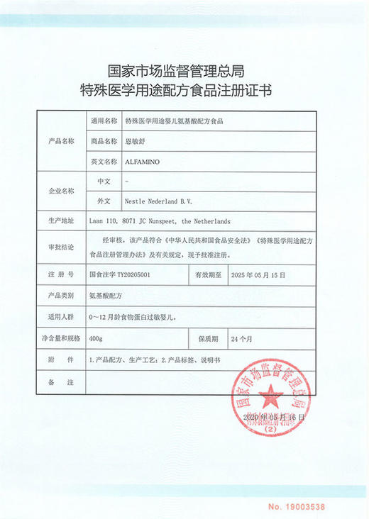 【2罐包邮】雀巢恩敏舒婴儿氨基酸配方奶粉蛋白过敏未添加乳糖荷兰版400g 商品图3