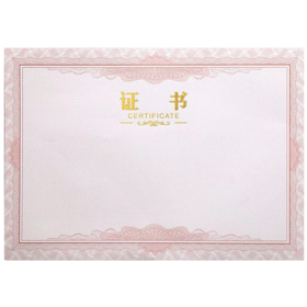 证书纸证书内页A4空白12开可打印内芯1张