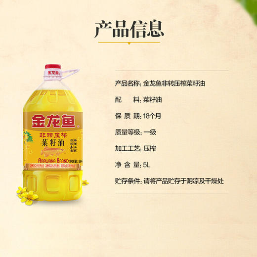 金龙鱼非转压榨菜籽油5升 商品图1