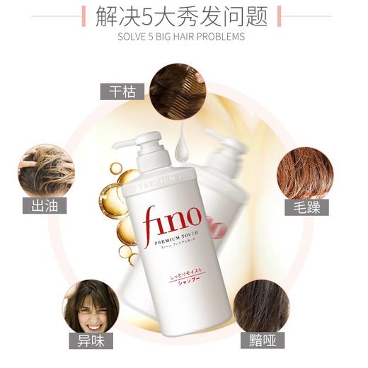 现货▲日本资生堂Fino复合精华洗护套装 修复染烫受损 改善毛躁干枯 550ml 商品图2