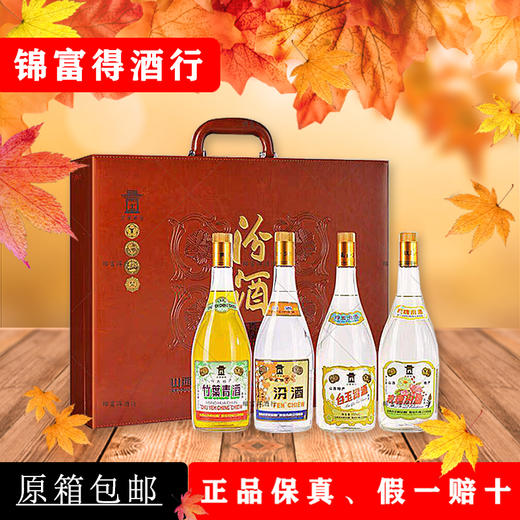 山西杏花村清香四合汾酒950ml*4瓶礼盒装 商品图0