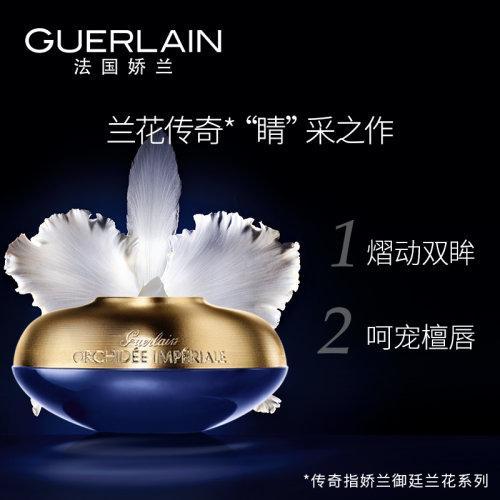 Guerlain娇兰御廷兰花修护眼唇霜眼霜 商品图0