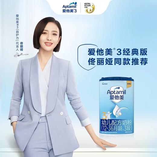 【国行版】德国爱他美3段800g（新效期6罐装） 商品图2