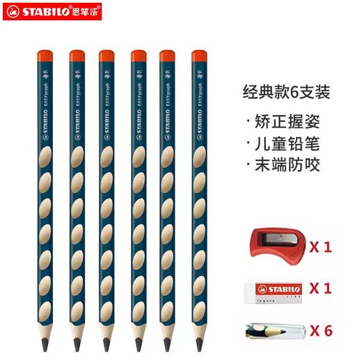 【三指定位，一秒矫正，送3件套】3.15mm1.4mm德国原装进口stabilo思笔乐儿童矫正握姿自动铅笔小学生写不断3.15mm活动铅笔幼儿园练字握笔乐正姿笔初学者写字卷笔刀 商品图6