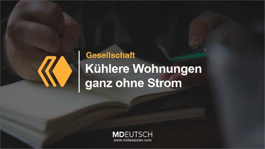 29.【社会】不用电的房子也凉爽（MP3） 商品图0