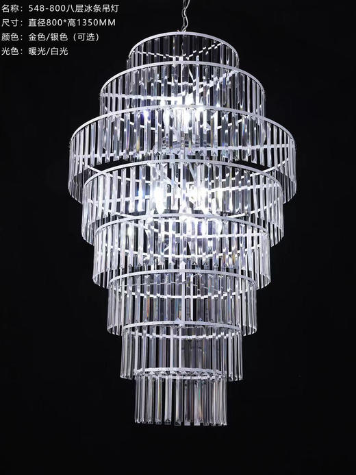 548-800八层冰条吊灯（运费自理） 商品图0