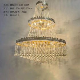 皇冠吊灯三层（运费自理）