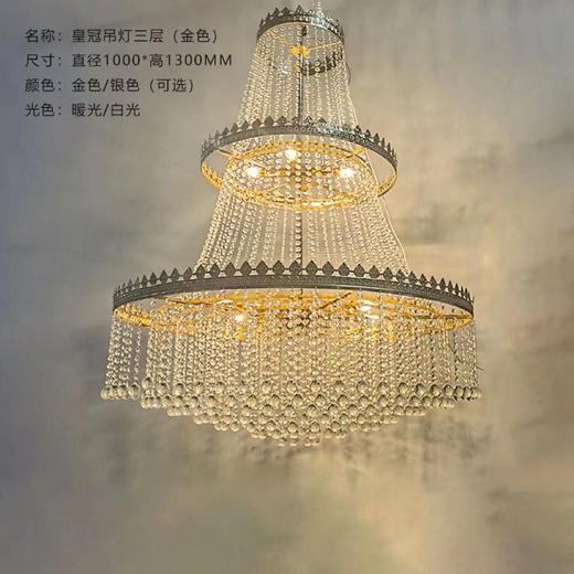 皇冠吊灯三层（运费自理） 商品图0