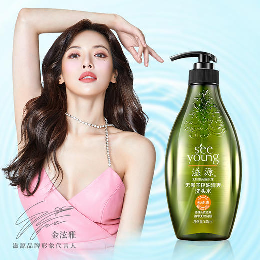 滋源控油清爽无患子洗发水(油性)535ml 商品图1