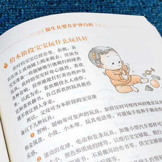 (仓发) 新生儿婴儿护理百科/青岛出版社/岳然/9787543698215 商品图4