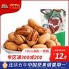 满300减200丨三只松鼠_碧根果120g/160g【单拍不发货】 商品缩略图0