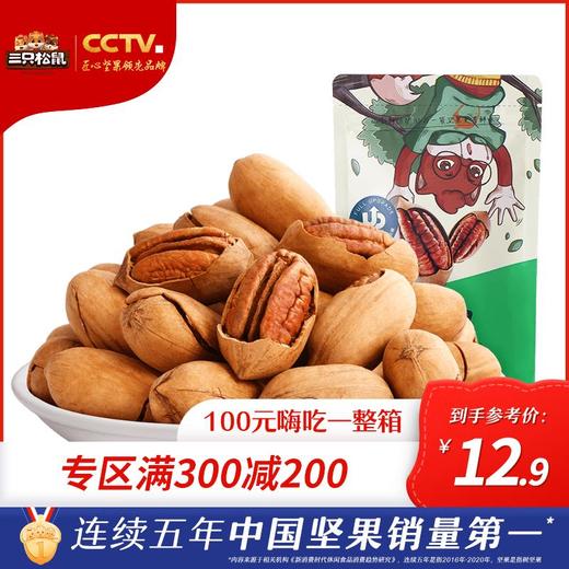 满300减200丨三只松鼠_碧根果120g/160g【单拍不发货】 商品图0