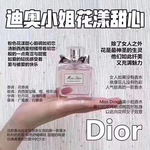 599元/瓶！超级划算Miss Dior经典款粉漾甜心小姐👏拥有温柔花香调的花漾迪奥淡香水50ml 商品图7