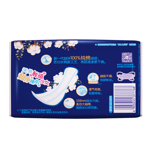 七度空间纯棉超薄338mm特长夜用8片装 商品图2