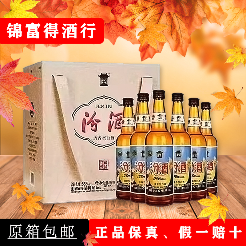 山西杏花村汾酒股份 55度新馆藏甄品 475ml*6瓶*2盒 整箱装