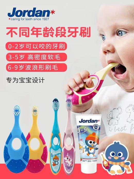 挪威Jordan儿童牙刷单支装 0-2岁 3-5岁 6-9岁 商品图0