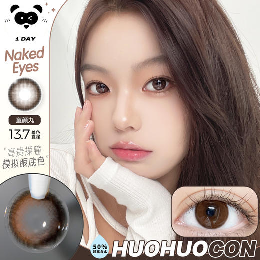 「日抛」KIRA旗下 HUOHUOCON 全系列美瞳 10片装 商品图7