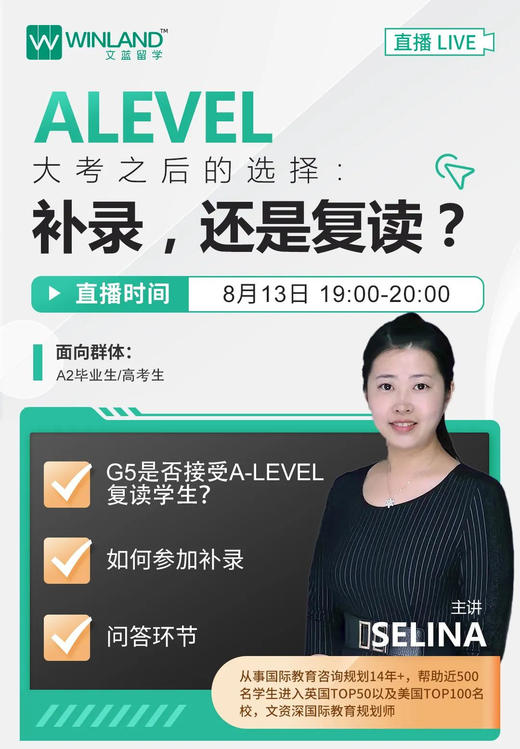【线上讲座】大考之后的选择：补录，还是复读？ 商品图0