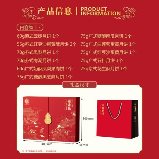 稻香村福运礼月饼礼盒820g 商品图3