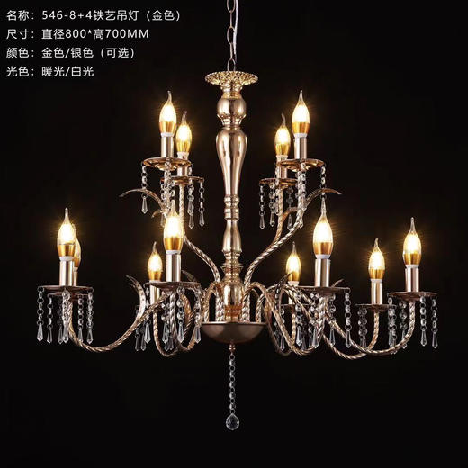 546-8+4铁艺吊灯（运费自理） 商品图0