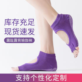 现货直发新款女士瑜伽袜子露指露背防止滑 点胶五指袜批发定做