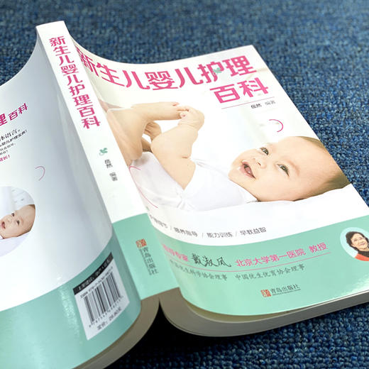 (仓发) 新生儿婴儿护理百科/青岛出版社/岳然/9787543698215 商品图3