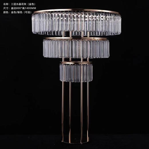 三层水晶花架（运费自理） 商品图0