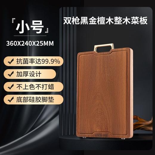 双枪高端黑金檀木实木菜板子防霉家用切菜板案板面板整木砧板 【鎏金把手】 商品图5