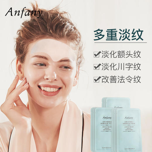 伊芳妮额纹贴抬头纹贴祛淡化皱纹额头川字纹贴法令纹男女通用面膜 商品图0