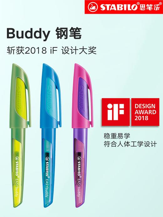 【德国进口 矫正握姿 书写顺滑】stabilo德国思笔乐钢笔 学生专用小学生三年级钢笔 儿童考试作业练字正姿笔 可替换墨囊送礼文具 商品图4