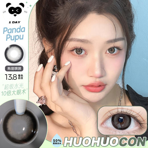 「日抛」KIRA旗下 HUOHUOCON 全系列美瞳 10片装 商品图8