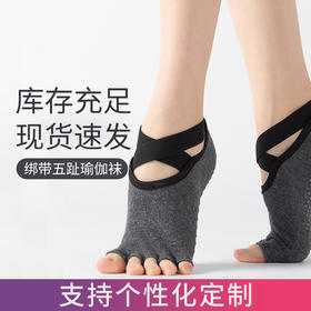 防止滑 点胶五指瑜伽袜女绑带点胶瑜珈袜一件代发