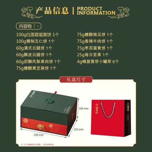 稻香村雪遇香月中秋礼盒729g 商品图1