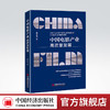 中国电影产业高质量发展 周子钧 电影业 电影大国 电影强国 高质量发展 商品缩略图0