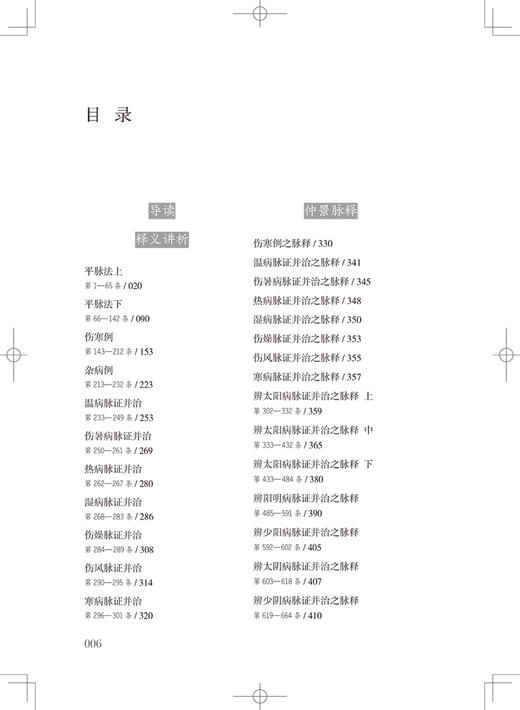 经典医籍老中医串讲实录 仲景辨脉精华 李显忠 编著 白云阁藏本木刻版伤寒杂病论仲景学说医理 人民卫生出版社9787117332637 商品图2