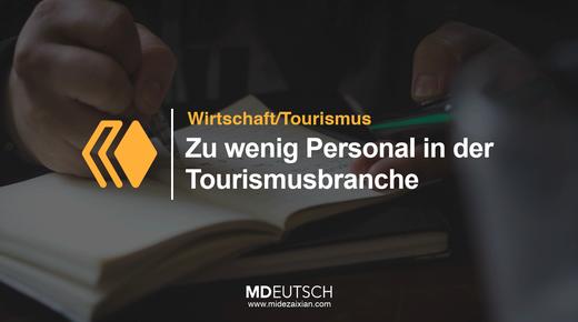 23.【经济】旅游业员工短缺 商品图0