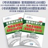(仓发) 世界现代设计史考研真题解析：客观题精练1000题/延边大学出版社/郭青媛/9787230003384 商品缩略图1