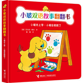 小玻去上学·小玻会数数了