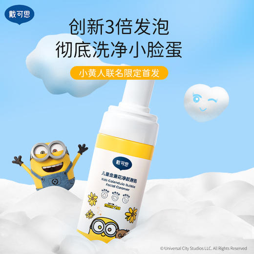 戴可思儿童洗面奶金盏花净颜泡泡男童女孩专用洁面乳♥ 商品图1