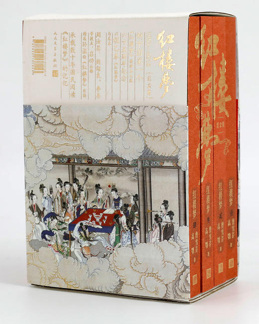 (仓发) 《红楼梦》（启功注释程乙本纪念版，全四册）/人民文学出版社/曹雪芹，高鹗/9787020137053 商品图2