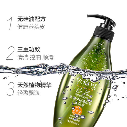 滋源控油清爽无患子洗发水(油性)535ml 商品图2