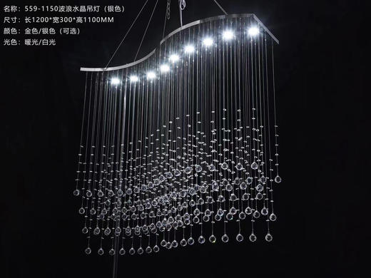 559-1150波浪水晶吊灯（运费自理） 商品图0