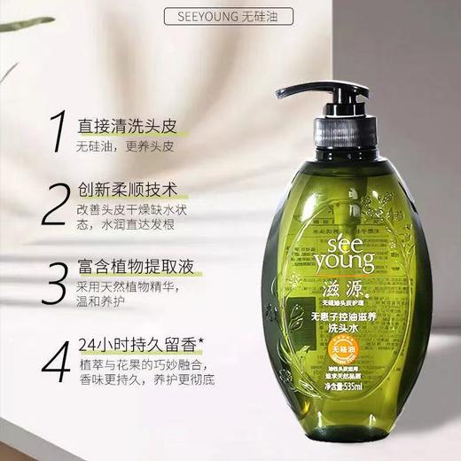 滋源控油清爽无患子洗发水(油性)535ml 商品图3
